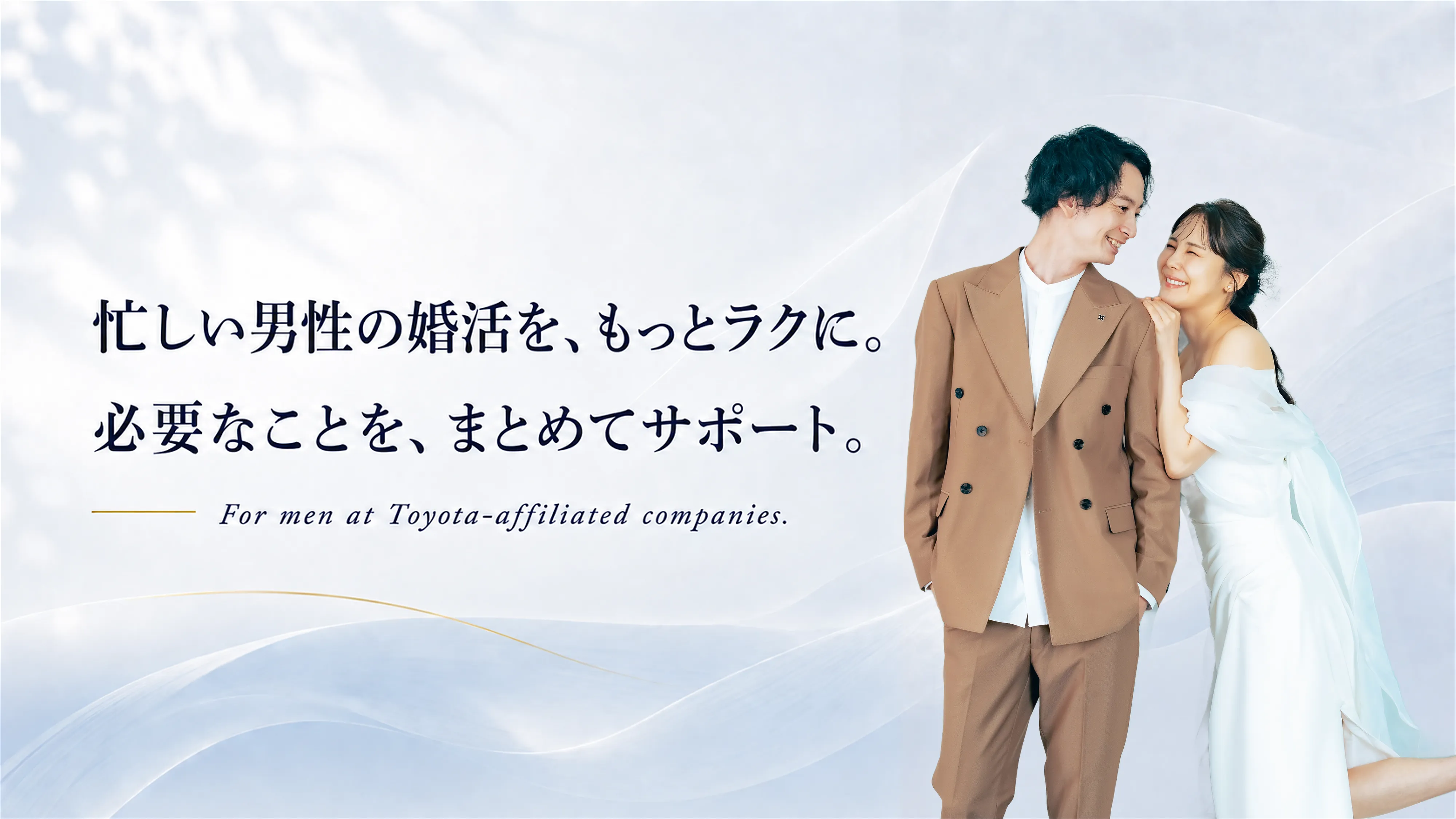 結婚相談所marryプラス豊田のメインビジュアル